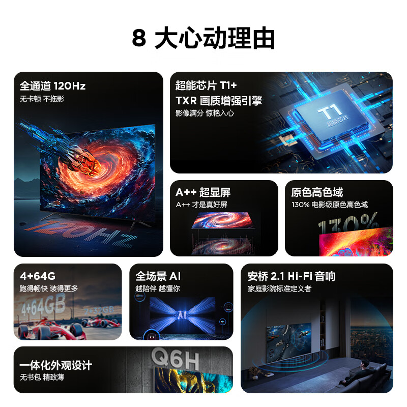 TCL电视 85Q6H 85英寸 全通道120Hz 超能芯片T1 一体化外观设计 安桥2.1Hi-Fi音响 高画质真HDR电视