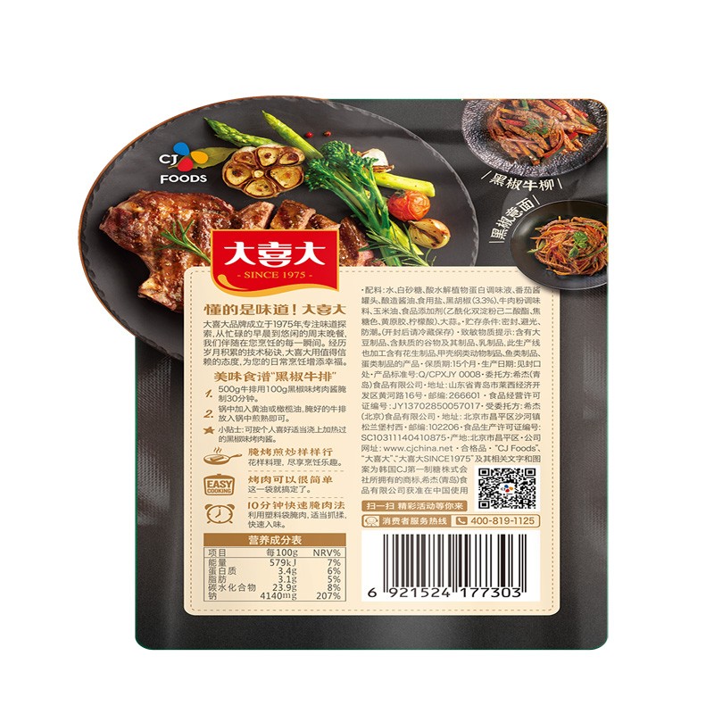 大喜大黑胡椒酱 调味酱 100g 烤肉牛排酱 蘸酱蘸料调味品 烧烤料