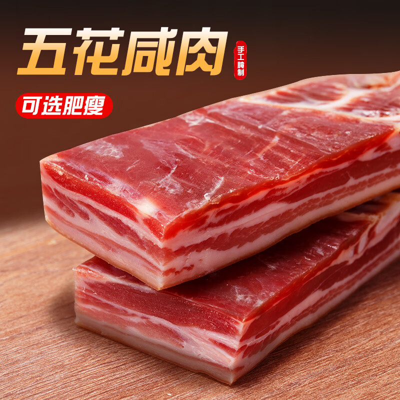精元风干五花咸肉腌笃鲜上海南风肉金华火腿腊味特产刀板香净重250g