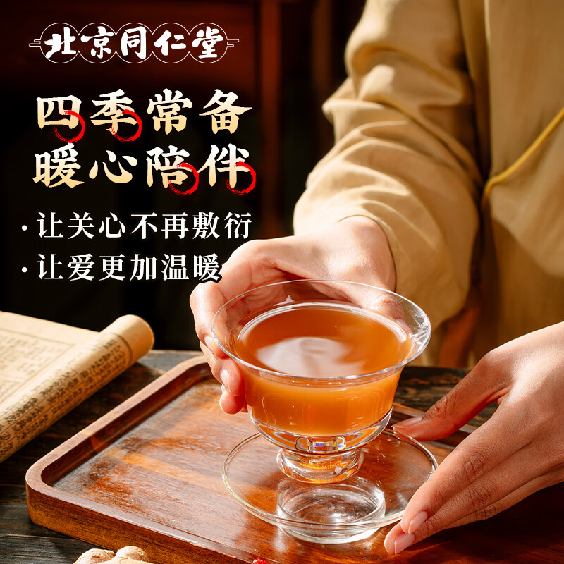 朕皇北京同仁堂红糖姜茶阿胶黑糖姜枣茶老红糖水生姜汁丝块送女友100g