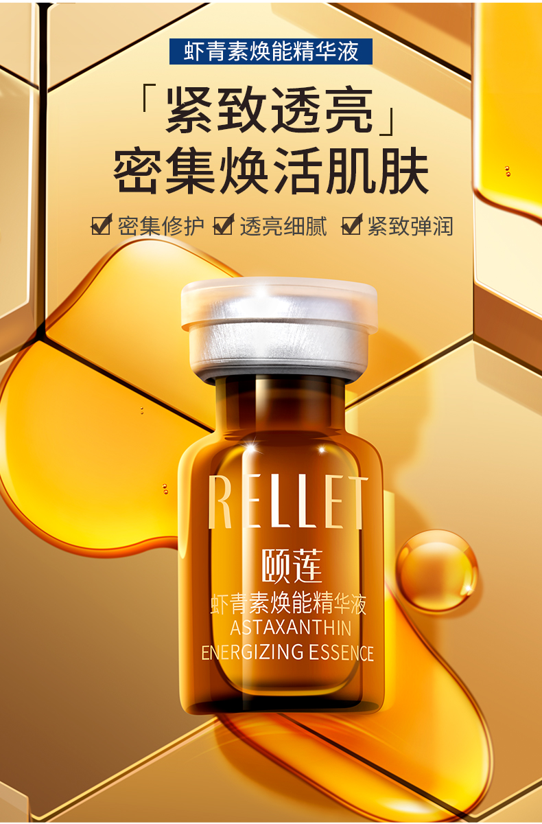颐莲虾青素焕能精华液2g48瓶补水透亮淡化细纹暗沉保湿紧致原液礼盒