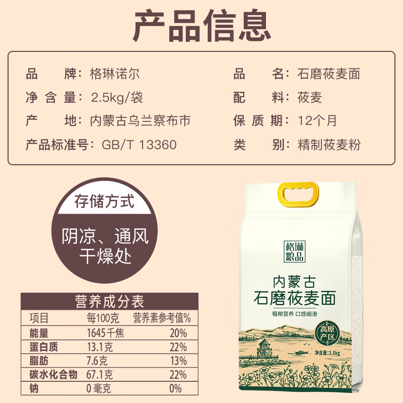 格琳诺尔石磨莜麦面粉5斤 内蒙古特产莜面粉 莜面鱼鱼燕麦粗粮 营养早餐