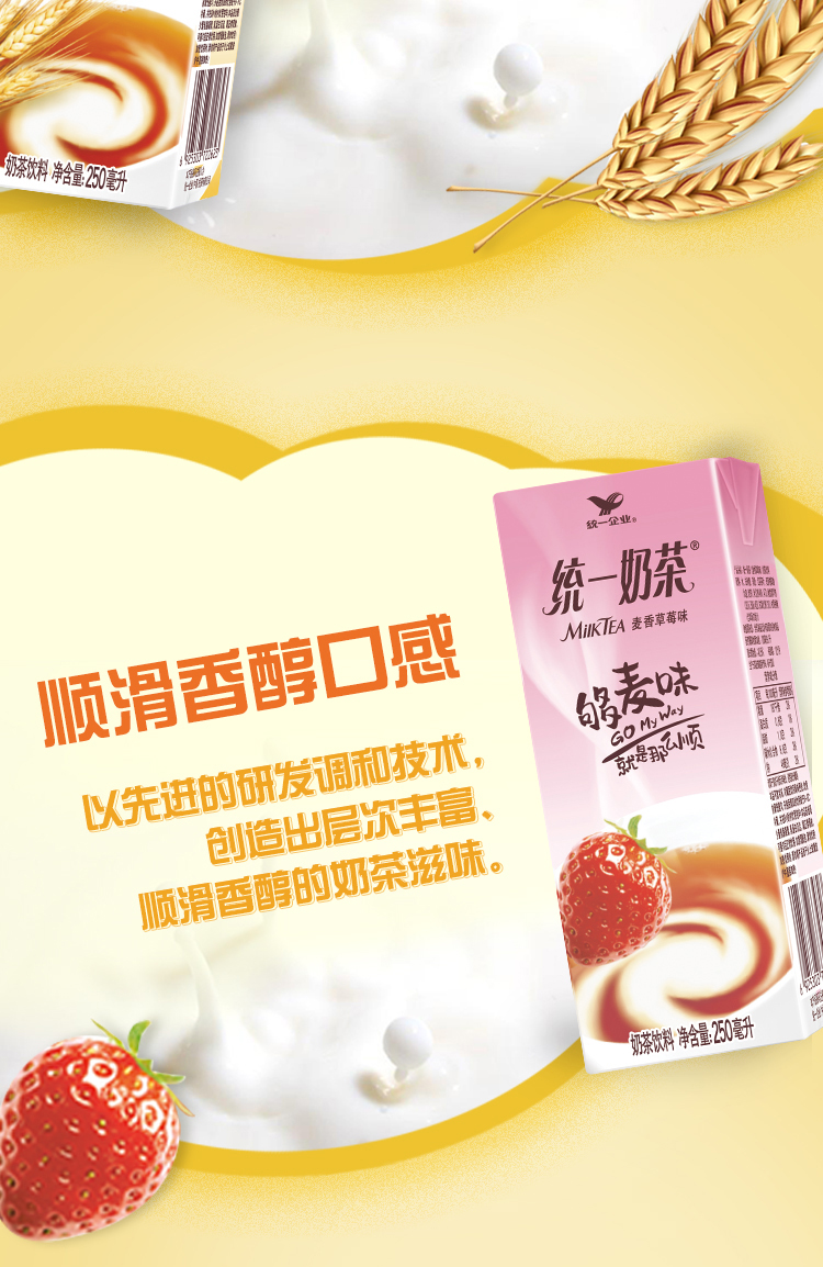 统一 奶茶250ml24盒箱 整箱新老包装随机发货 草莓【图片 价格 品牌