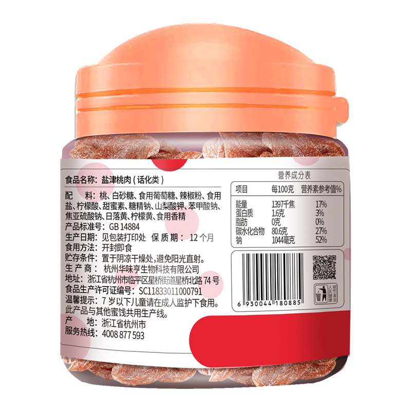 华味亨 盐津桃肉140g/罐 休闲零食蜜饯果干桃制品酸甜咸小吃 办公零食