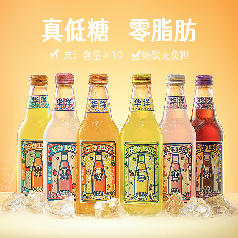 华洋1982汽水果汁碳酸饮料橙味358ml*20瓶低糖0脂肪饮品