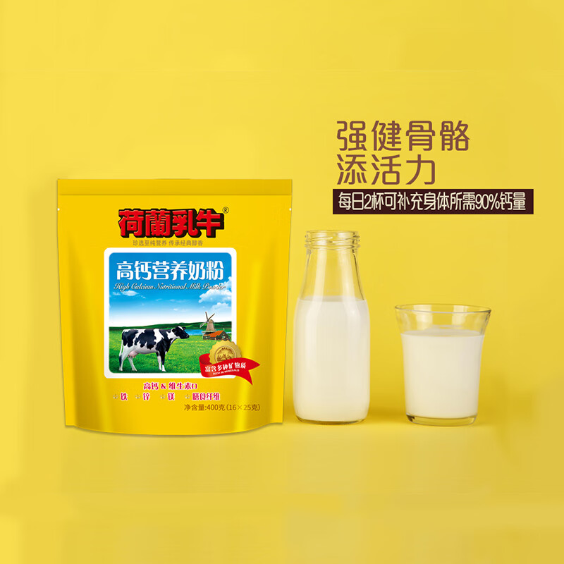 荷兰乳牛高钙营养奶粉400g（25g*16)袋 成人小孩老人奶粉 钙铁锌&维D 
