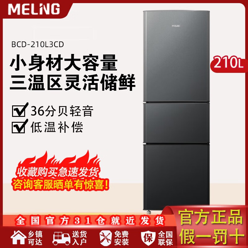 美菱210升三门三温区中门软冷冻家用宿舍租房节能低音BCD-210L3CD