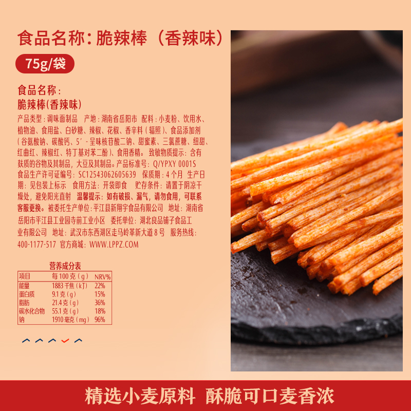 良品铺子 脆辣棒75g 辣棒辣条香辣味吃货儿时零食小吃