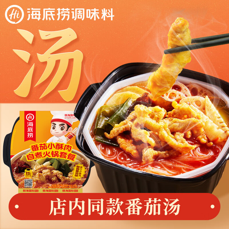 海底捞自热火锅 方便速食免煮出游野餐零食番茄小酥肉火锅275g