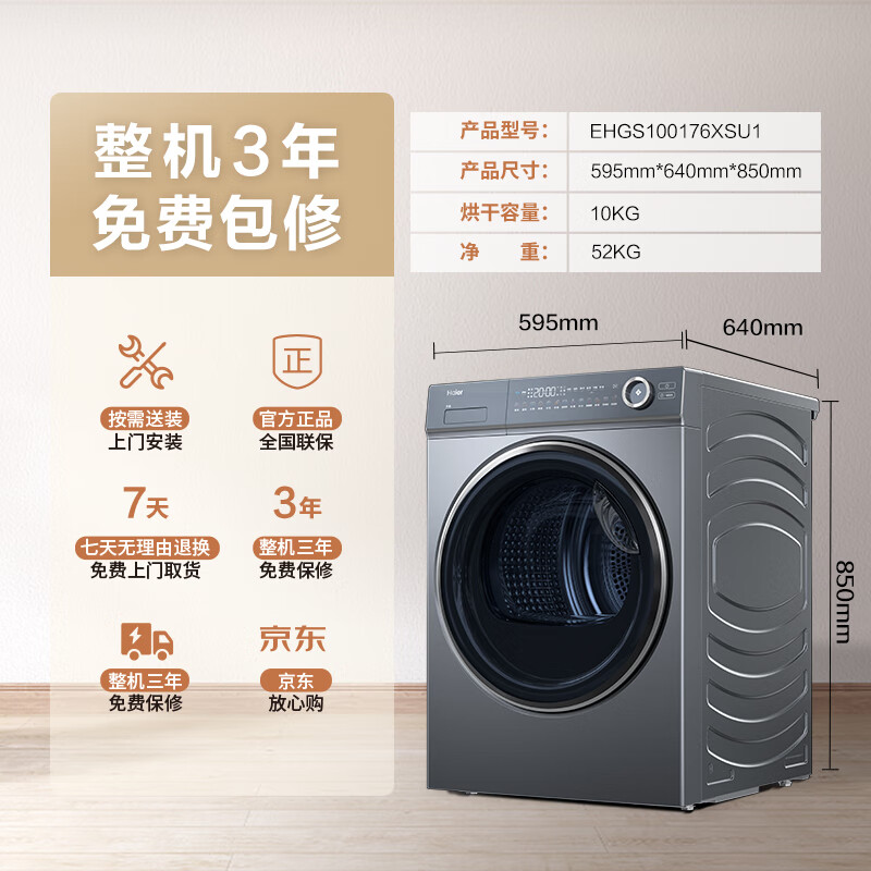 海尔（Haier）云溪176PLUS洗烘套装 10KG精华洗滚筒洗衣机全自动+双擎热泵烘干机家用 176PLUS+176XS 以旧换新