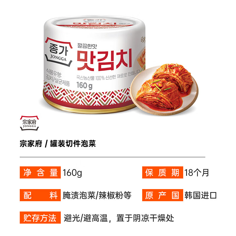 清净园&宗家府 韩国进口 清爽切件泡菜罐头160g 韩式辣白菜下饭菜 低脂