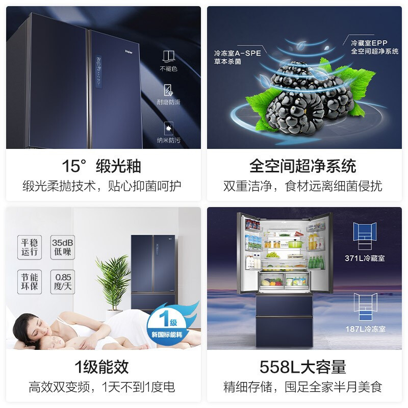 海尔(Haier)冰箱 558升 法式多门双开门四开门 超薄变频一级能效 阻氧干湿分储全空间保鲜 BCD-558WSGKU1
