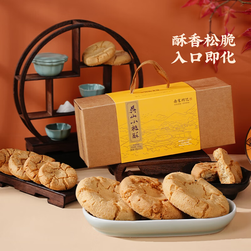 南宋胡记杭州非遗特产手工桃酥送礼礼盒糕点点心饼干零食核桃味456g/12枚