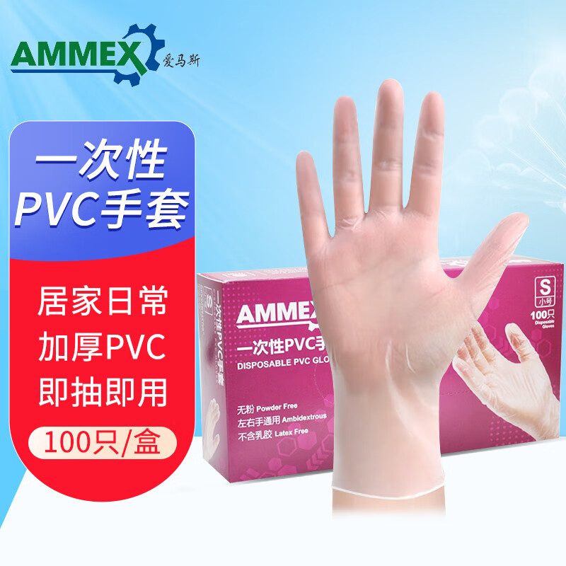 Одноразовые перчатки AMMEX из ПВХ, пищевые, утолщенные, водонепроницаемые, для сферы общественного питания, красоты, уборки, лабораторий, домашнего хозяйства, выпечки, размер M, 100 шт./уп.