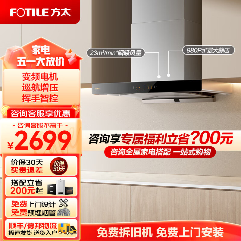 方太（FOTILE）油烟机抽吸排油烟机变频电机23立方巡航风量自动巡航增压挥手智控蝶翼环吸易清洁单油烟机EMD20T