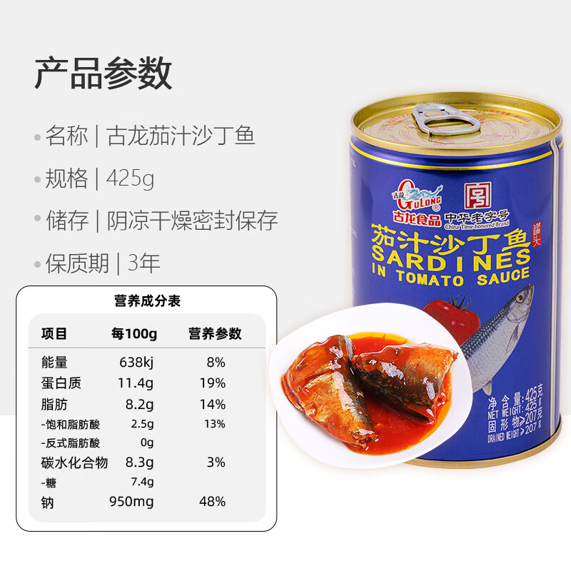 古龙 茄汁沙丁鱼罐头425g 即食海鲜罐头熟制拌饭浇头酱中华老字号