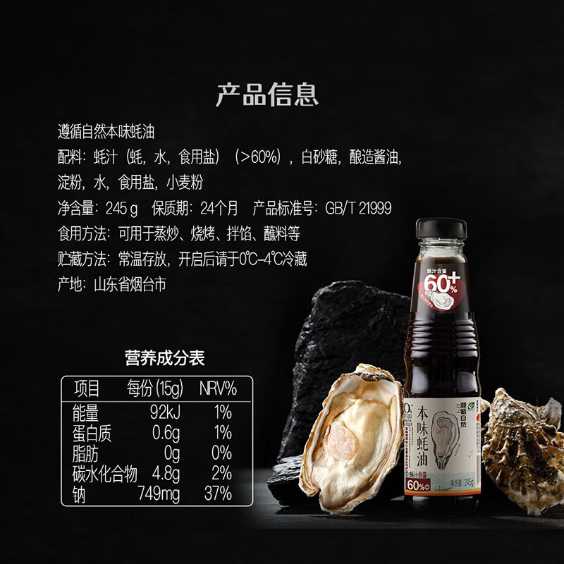 遵循本味蚝油245g【蚝汁含量60%+】火锅调料蘸料调味炒菜焖炖欣和出品
