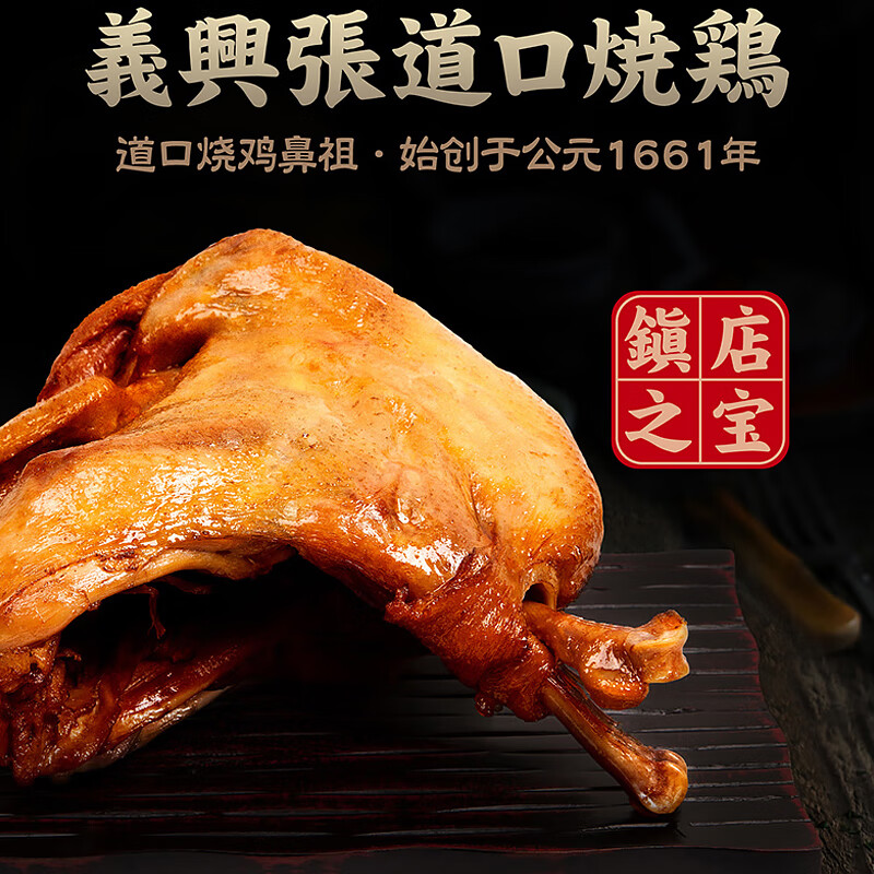 义兴张张存有道口烧鸡整鸡 1.7斤850g  扒鸡 地标非遗 河南老字号