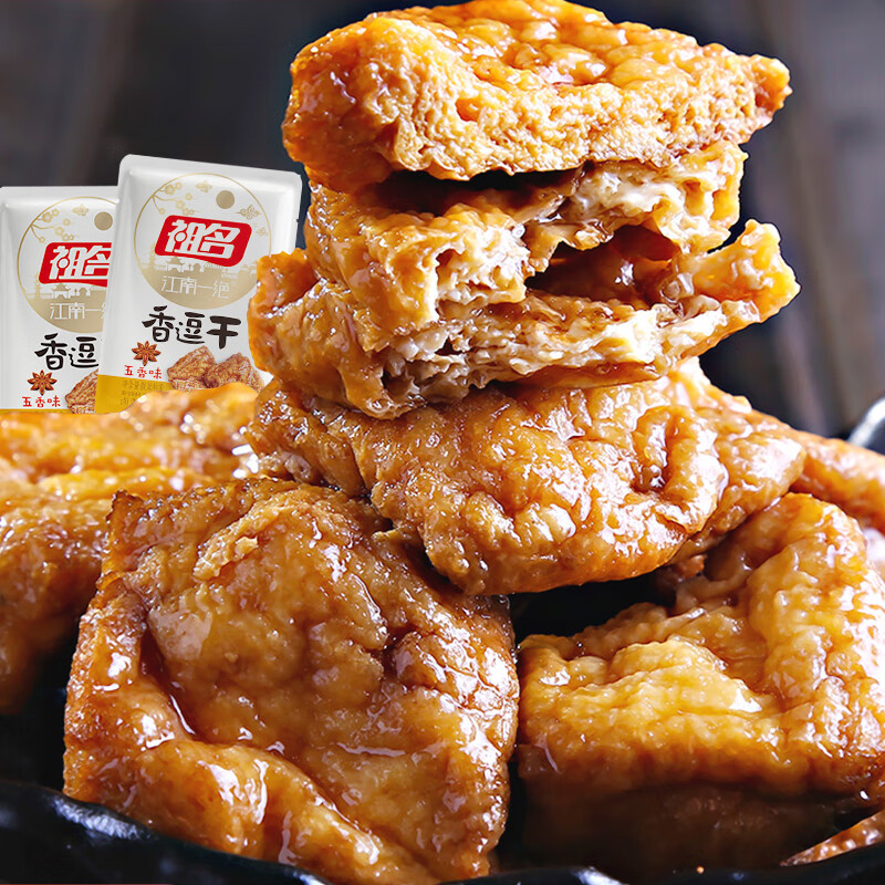 祖名 卤制豆干五香味256g 解馋小吃豆干素食独立小包装休闲零食下酒菜