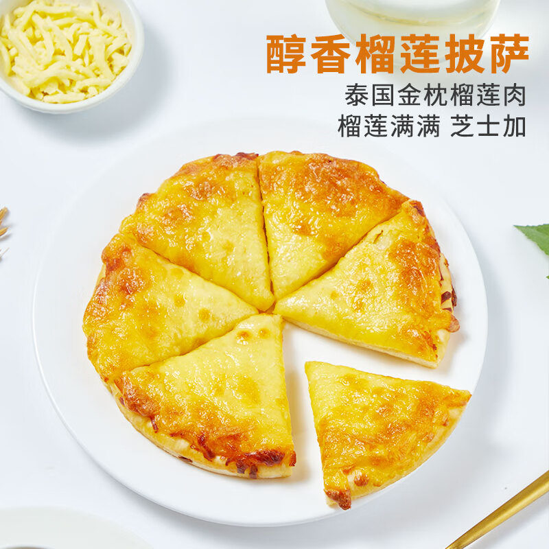 展艺 榴莲满满醇香披萨360g 2片 早餐披萨加热即食