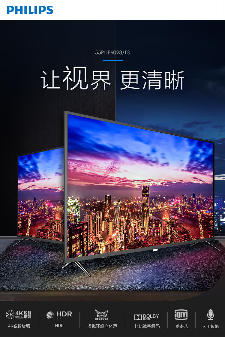 飞利浦55PUF6023/T3