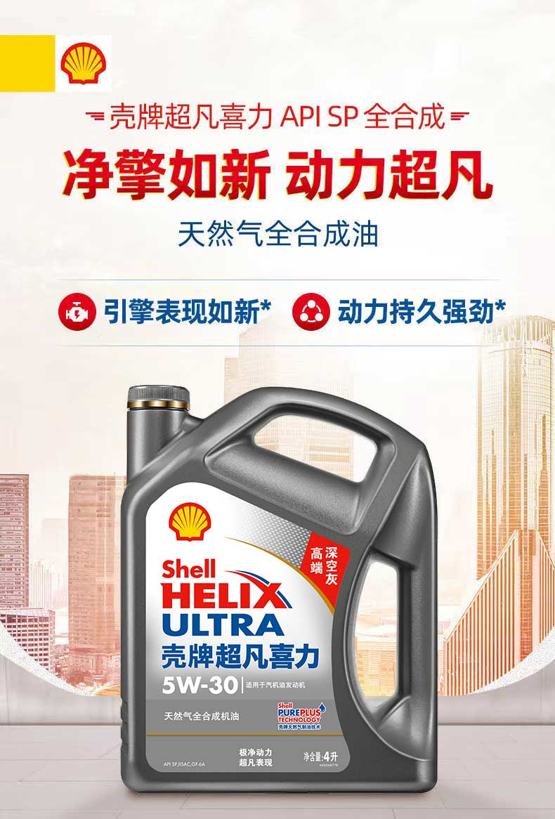 壳牌shell超凡喜力天然气全合成机油2代灰壳helixultra5w30apisn级4l