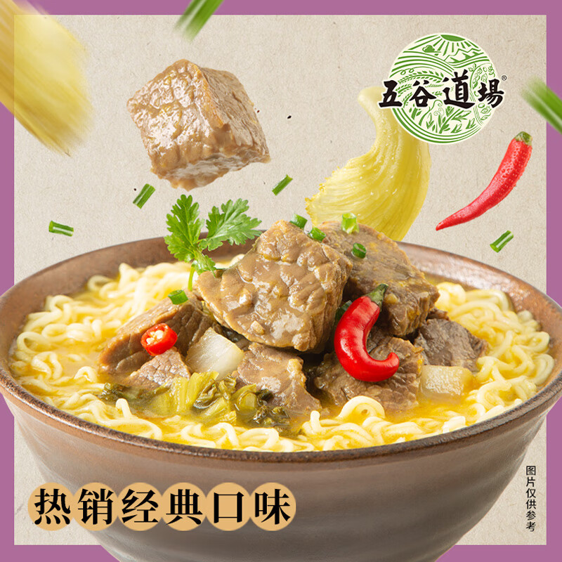 五谷道場非油炸方便面 陆虎同款 经典酸菜牛肉面五连包105g*5袋 免煮泡面