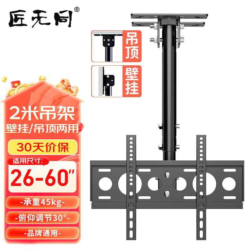 Jiangwutong TV Mount Bracket [26-60 Inches], Ceiling Hanging Bracket, 360-Degree Rotating Display Hanging Rod, LCD TV Suspension Bracket