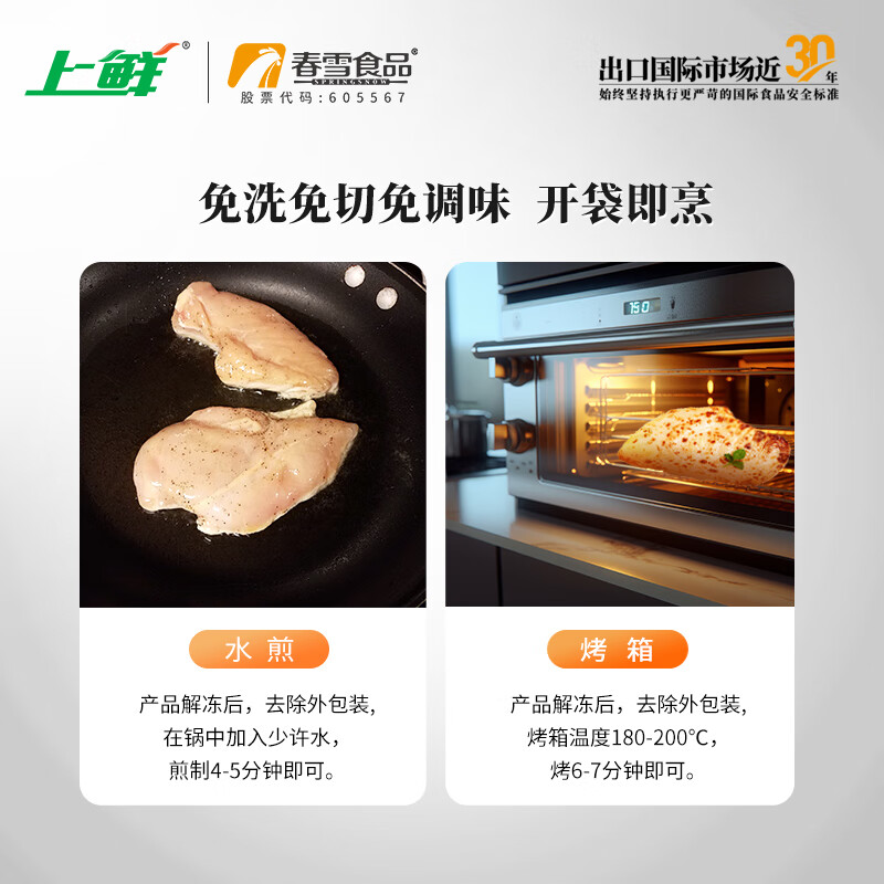 上鲜水煎鸡胸原味 896g/7片装  健身代餐食材低脂鸡胸肉早餐半成品