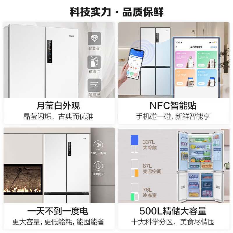 Haier/海尔500升零嵌入风冷无霜变频白色冰箱BCD-500WGHTD49W9U1 500升零嵌入十字对开门 BCD-500WGHTD49W9U1