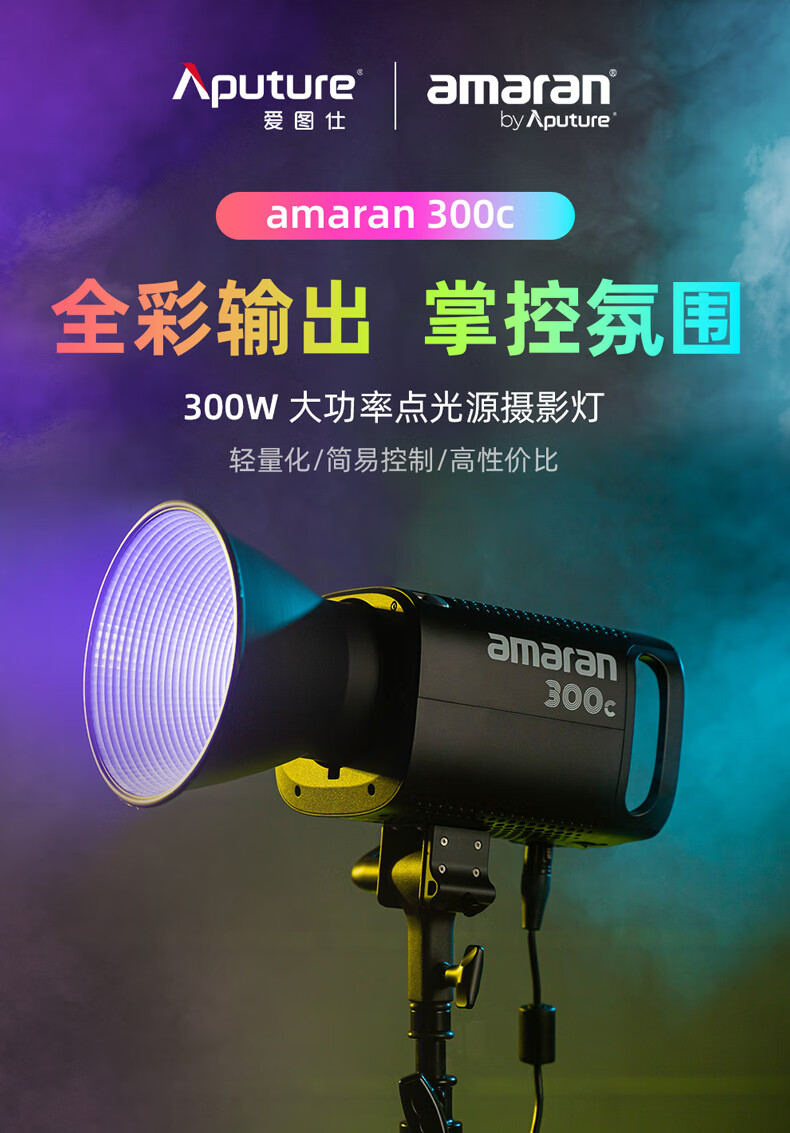 Aputure Amaran Ray 360c Live Streaming Fill Light, 360W Full Color Short Video Photography Light, Live Streaming Room Beauty Constant Light, Film And Television Light 1
