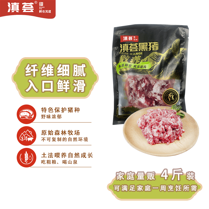 滇荟黑猪肉馅4斤冷冻70%瘦肉包子馅饺子馅馄饨馅散养黑猪生鲜年货送礼