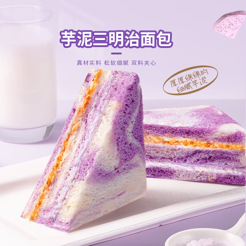 光明芋泥夹心三明治420g*箱 网红早餐吐司零食代餐夹心面包蛋糕