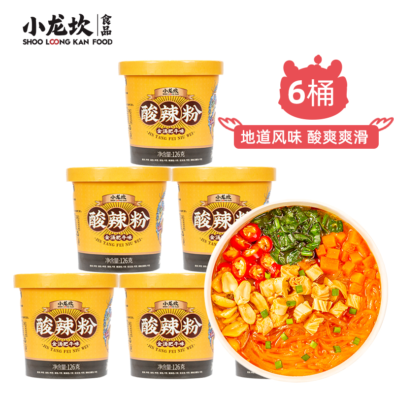 小龙坎金汤肥牛酸辣粉丝 四川重庆红薯粉丝粉条方便速食品126g*6桶装