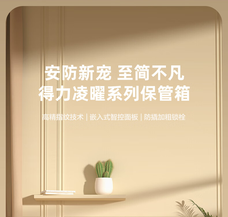 Deli Safe, Home Fingerprint Password Storage, Office Financial Confidential Box, Automatic Door Opening, Thickened Lock Bolt, 60cm White AE641-Z 1