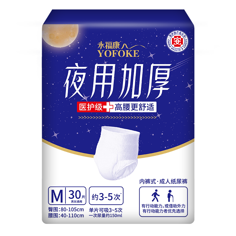 Yongfukang Night Use Thickened Adult Pull-Up Pants M30 Pieces, Hip Circumference 80-105cm, Underwear-Style Disposable Diapers for Elderly And Pregnant Wome