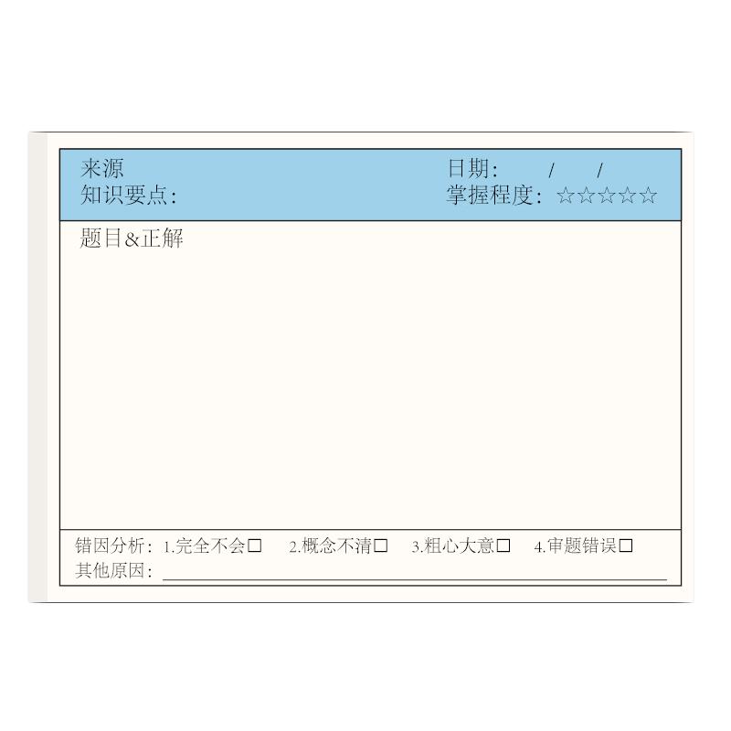 NVV Error Correction Sticky Notes, 5-Pack Self-Adhesive Memo Paper, for English And Math Exam Error Correction, Homework Note-Taking, Error Correction Stickers, Horizontal Version, 5 Packs (250 Sheets Total), BL-10H