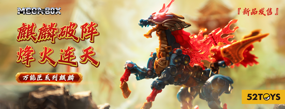 52toysbeastbox猛兽匣系列猛鞭