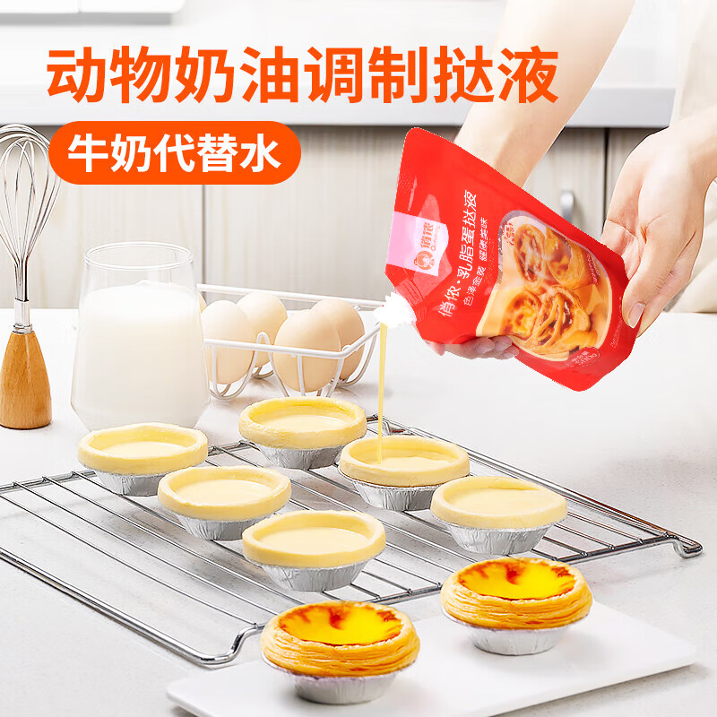 俏侬 蛋挞套装1.1kg 挞液500g+挞皮30只 空气炸锅烤箱烘焙半成品