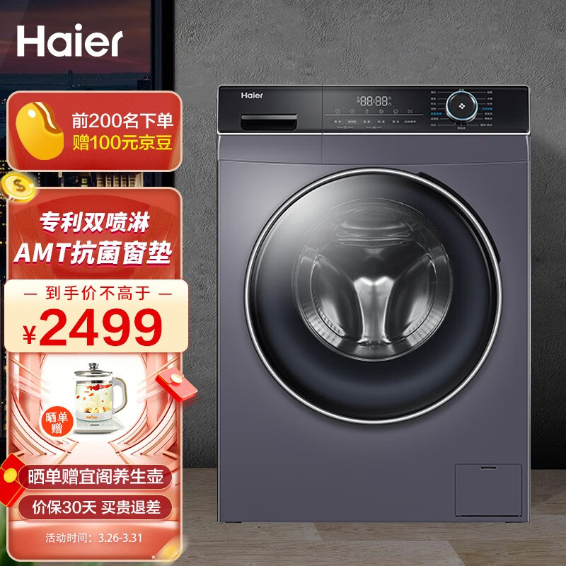 海尔（Haier）10公斤变频滚筒洗衣机巴氏除菌 筒自洁 香薰 专利双喷淋 XQG100-B12206