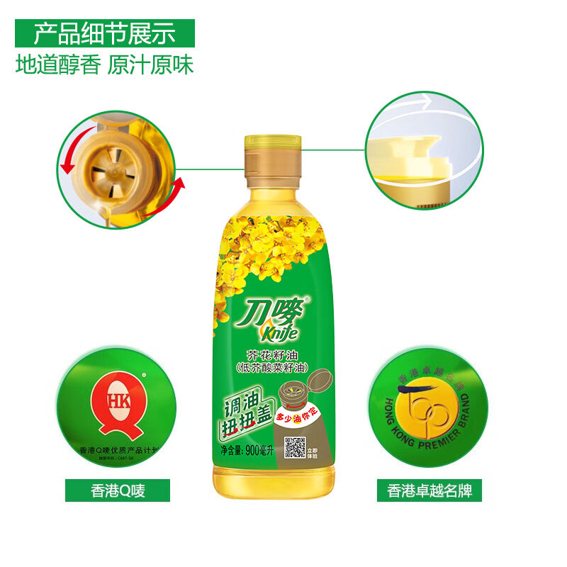 刀唛（Knife）【保真菜籽油】低芥酸菜籽油900ml 物理压榨一级食用油 团购送礼