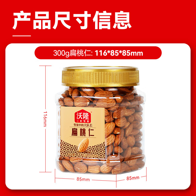 沃隆原味扁桃仁300g罐装巴旦木仁办公室解馋烘焙零食