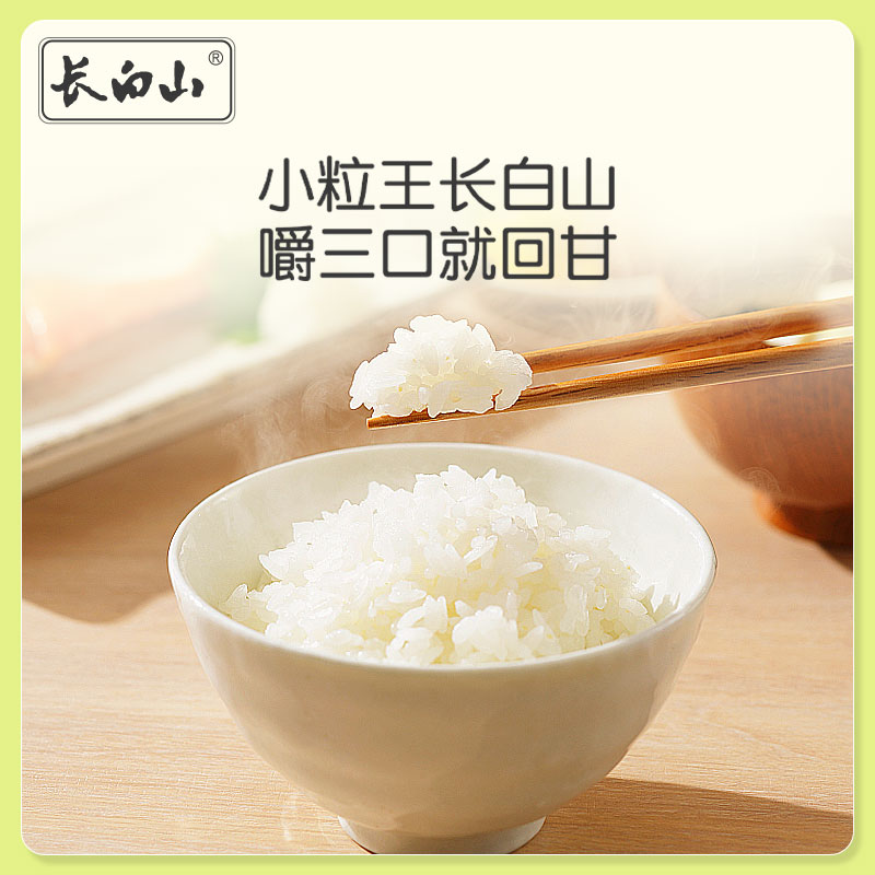 长白山有机大米 火山岩 东北大米真空包装 10斤 当季年新米上市