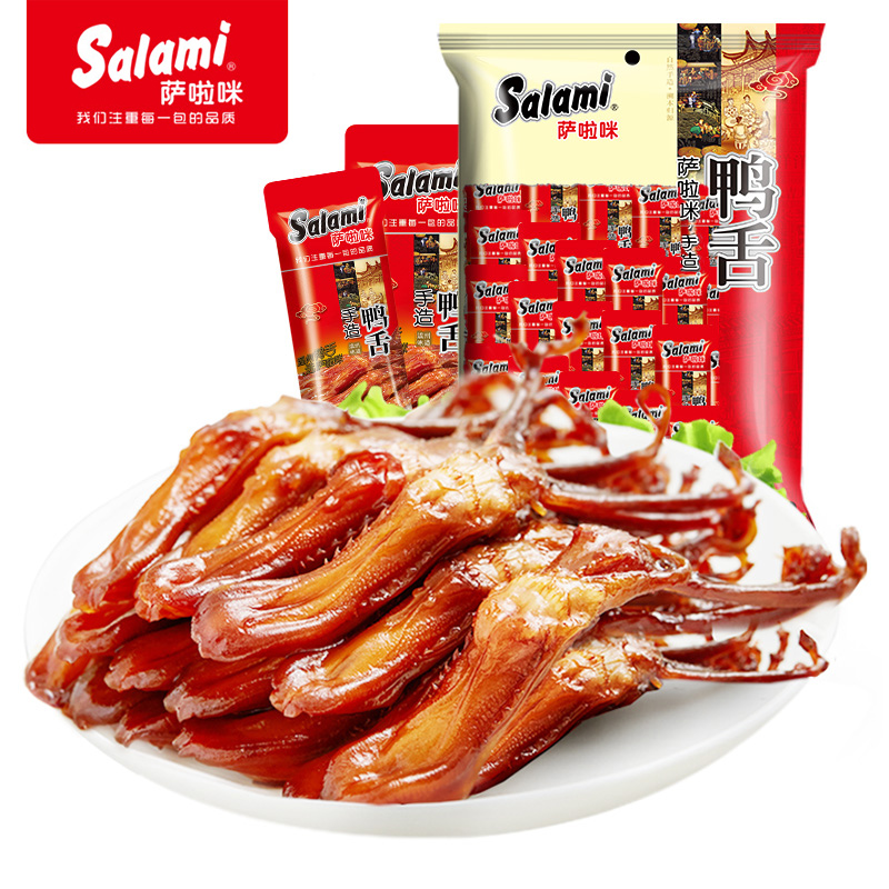 萨啦咪（Salami）原味鸭舌21~25中包温州熟食小吃卤味休闲肉类成人解馋小零食鸭货