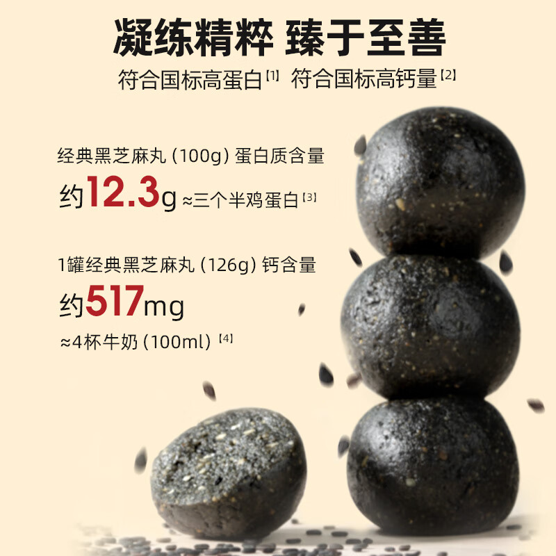 老金磨方【黑金系列】黑芝麻丸黑芝麻球黑豆黑米丸子健康即食熬夜零食108g