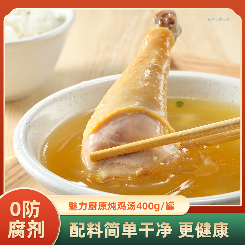 魅力厨房原炖鸡汤400g*4罐方便速食老母鸡汤底鸡腿罐头 家庭囤货加热即食