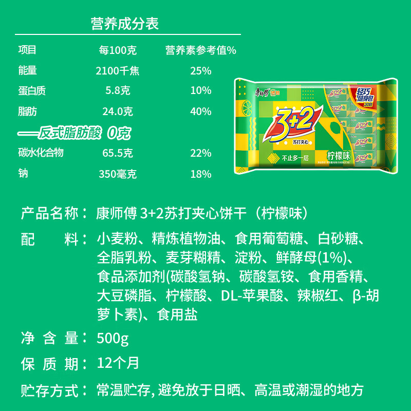 康师傅 3+2苏打夹心饼干蛋糕 柠檬味500g休闲零食早餐下午茶礼品礼盒