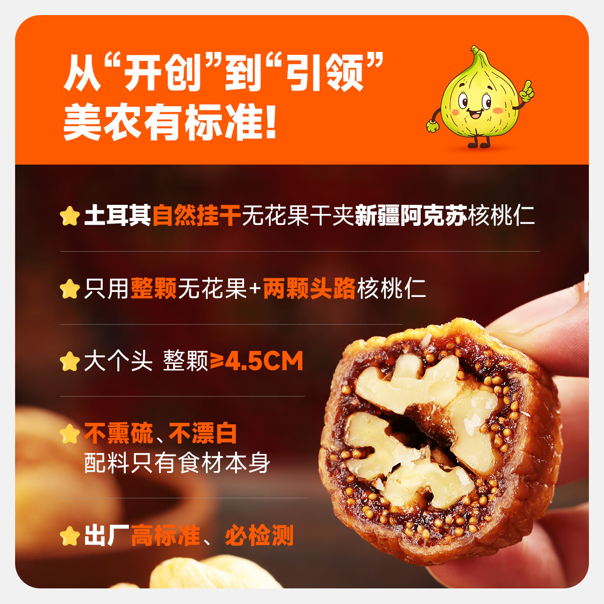 西域美农 无花果夹核桃250g 独立小袋分享装 原色无防腐剂 健康零食