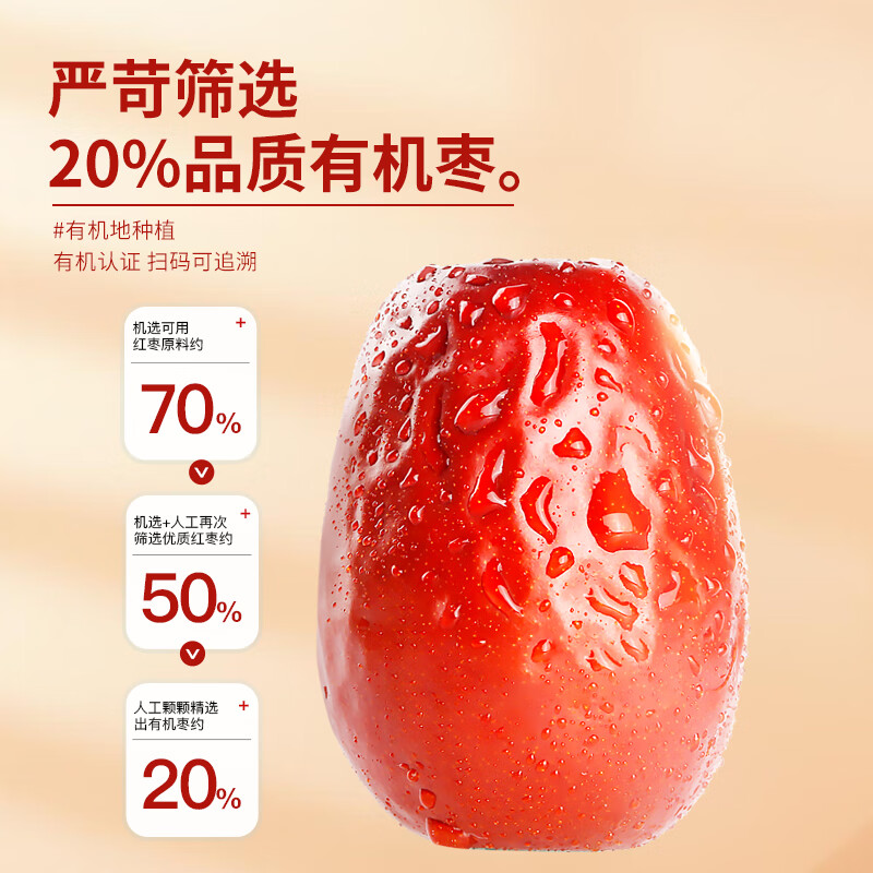 南疆巴朗有机红枣2斤新疆免洗大枣骏枣煮粥