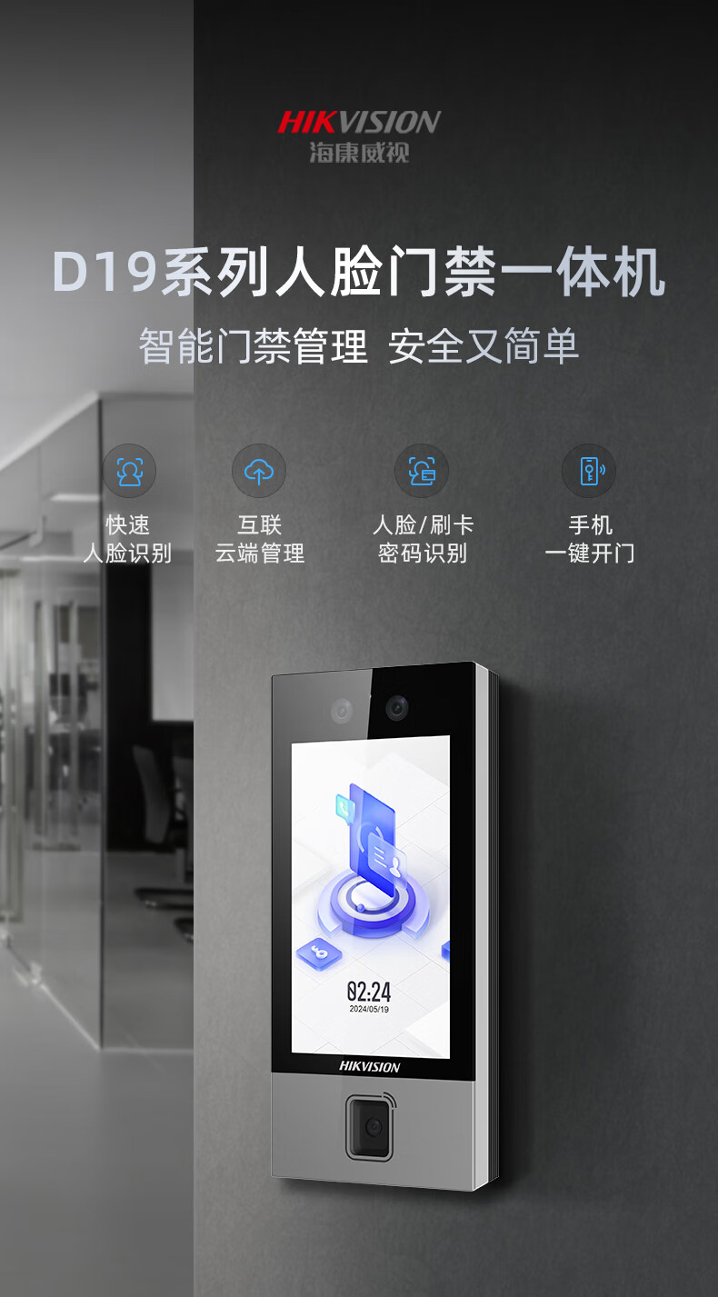 HIKVISION Facial Recognition Access Control System All-In Machine for Corporate Office Attendance, Face Recognition And Fingerprint Time Clock D19 PLUS 1